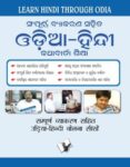 Learn Hindi Through Oriya(Oriya To Hindi Learning Course)