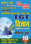 2021-22 TGT - Science