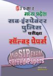 M.P. SubInspector Police Pariksha Solved Pariksha