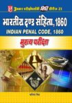 Vidhi Series21 Bhartiya Dand Sanhita, 1860 (Mukhya Pariksha)