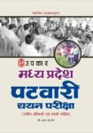 Madhya Pradesh Patwari Chayan Pariksha