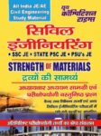 ALL INDIA JE/AE CIVIL ENGINEERING STRENGTH OF MATERIALS