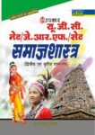 UGC NET/JRF/SET Samajshastra (Paper II & III)