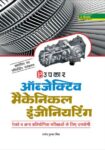 Objective Mechanical Engineering - Hindi