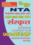 UGC-NET/JRF NTA  SANSKRIT