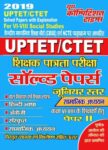 UPTET/CTET Social Studies