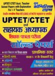 UP-TET/C-TET ASSISTANT TEACHER PRIMARY LEVEL
