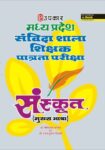 Madhya Pradesh Sanvida Shala Shikshak Patrta Pariksha Sanskrit (Mukhya Bhasha)