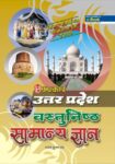 U.P Vastunisth Samanya Gyan