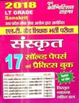 LT GRADE SANSKRIT 2018