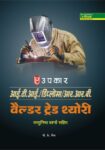I.T.I. / Diploma / R.R.B. Welder Trade Thyori