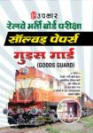 Railway bharti Board Pariksha Solved Papers (Goods Guard)