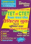 UP-TET/C-TET – SCIENCE PRACTICE BOOK VI-VIII