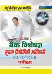 Bank Specialist I.T. Officers Exam