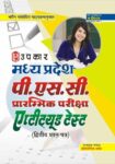 Madhya Pradesh P.S.C. Prarambhik Pariksha Aptitude Test (PaperII)