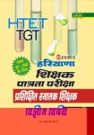 Haryana Adhyapak Patrata Parishishit Sanatak Shikshak Vigyan Vishay (For Class VI-VIII)