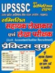 UPSSSC ASSISTANT ACCOUNTANT