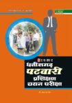 Chhattisgarh Patwari Parikshan Chayan Pariksha