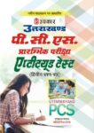 Uttarakhand P.C.S. Prarambhik Pariksha Aptitude Test (PaperII)