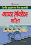Delhi Adhinasth Sewa Chayan Board Fire Operator Pariksha