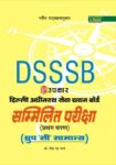 Delhi Adhinasth Sewa Chayan Board Sammilit Prarambhik Pariksha (Matric Level Group ‘C’)