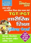 TGT-PGT Physical Education