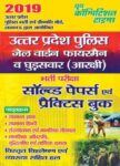 2019 JAIL WARDEN - SOLVED PAPERS AND PRACTICE BOOK