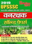UPSSSC VAN RAKSHAK