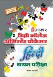 Degree College Pravakta Hindi Chayan Pariksha