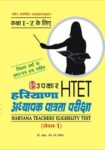 Haryana T.E.T. (Varg-1) (For Class I-V)