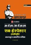 R.P.F./R.P.S.F. Sub-Inspector (Executive) Computer Adharit Pariksha