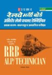 RAILWAY Bharti Board Assistant Loco Pilot /Technician Computer Adharit Pariksha 2018