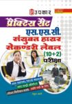 Practice Set  S.S.C Sanyukt Higher Secondary Level (10+2) Pariksha