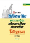 Practice Set Madhya Pradesh Sanvida Shala Shikshak Patrata Pariksha Vigyan (Category-2)