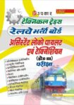 Technical Trades RAILWAY Assistant Loco Pilot & Technician ( Grade III ) Examinations-Hindi