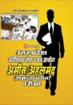 Uttar Pradesh Adhinastha Sewa Chayan Aayog Amin Ahlmad (Samanya Chayn) Pariksha