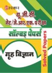 U.G.C. NET/J.R.F. Pariksha Solved Papers Grah Vigyan