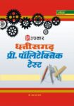 Chhattisgarh Pre Polytechnic Test