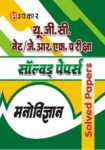 UGC NET/JRF Pariksha Solved Papers Manovigyan