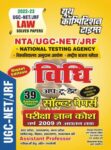 2022-23 NTA/UGC-NET/JRF - Law