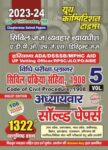 2023-24 Civil Judge Vol.05 Code of Civil Procedure, 1908