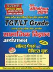 2022-23 UP TGT/LT Grade - Social Science (Economics)