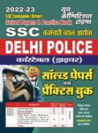 2022-23 SSC Constable (Driver) Delhi Police