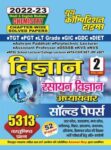 2022-23 TGT/PGT/LT Grade Vol.2 - Science (Chemistry)
