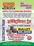 All State ITI Exam Lineman & TG-2 Electrician Trade