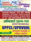 UPPCL/UPRVUNL