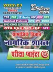 2022-23 TGT/PGT/LT Grade/GIC/DIET/DSSSB/RPSC/KVS/NVS - Social Science (Civics)