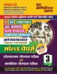 2022-23 SI/ASI/Constable Vol.-3 - Numerical Ability & Mental Ability