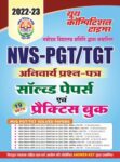 2022-23 NVS-PGT/TGT Compulsory Paper