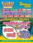 2022-23 TGT/GIC/LT Grade - Social Science (Civics)